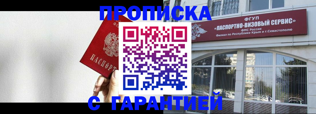 прописка ребенка в Россоши