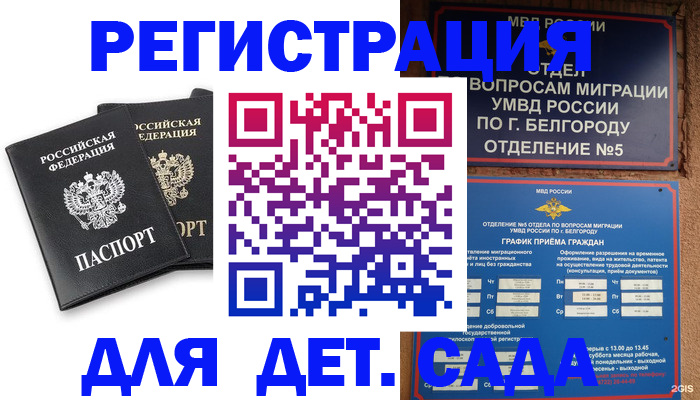 временная регистрация купить в Россоши