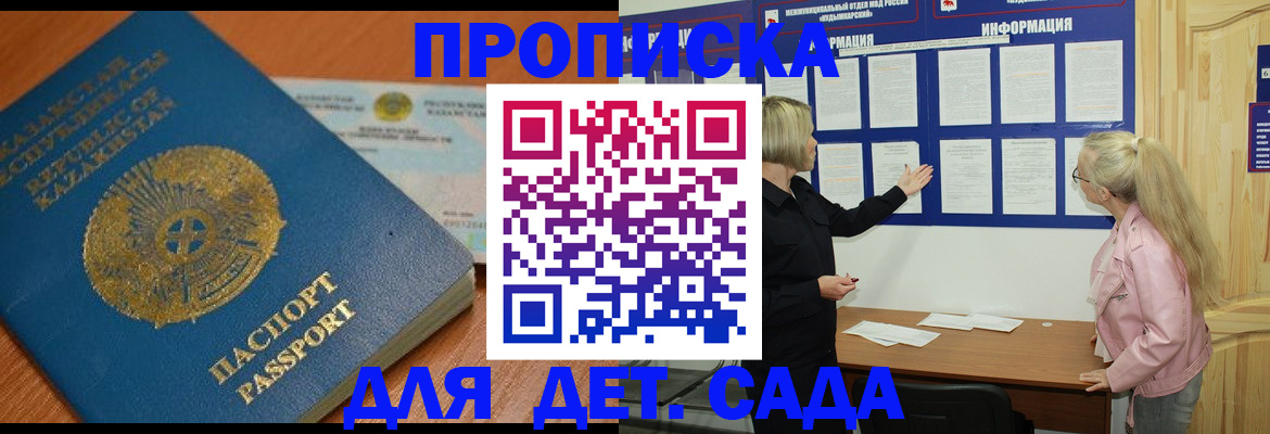 прописка штамп в Россоши