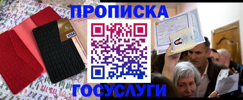 прописка 2025 в Россоши