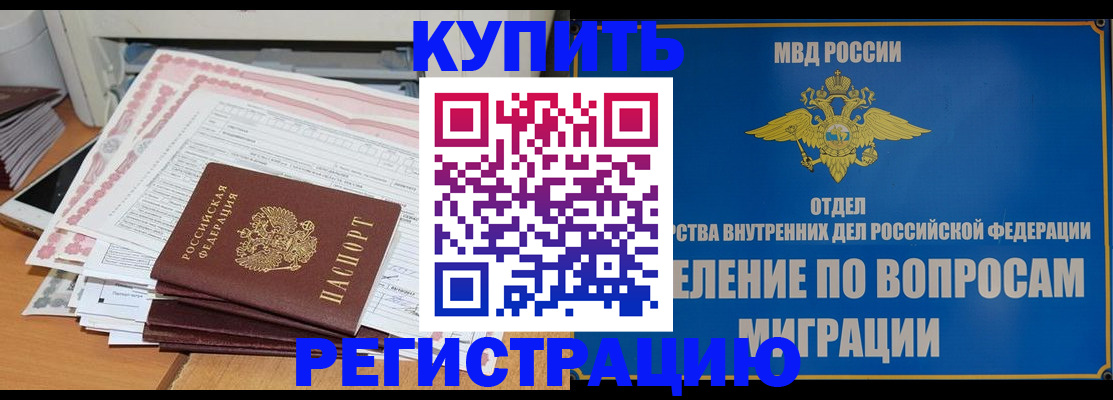 прописка 2025 в Россоши