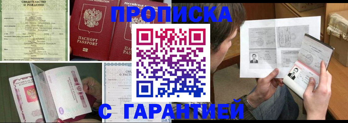прописка регистрация в Россоши
